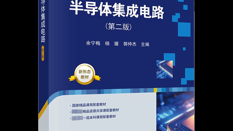 集成电路参数对比：关键指标解析与选型要点**